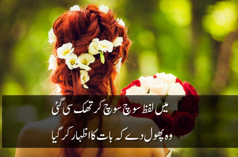 Flowers Poetry Romantic Phool Shayari in 2 lines Urdu Poetry
