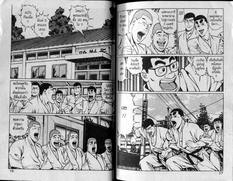 ซังโกะคุง ยูโดพันธุ์เซี้ยว - หน้า 8
