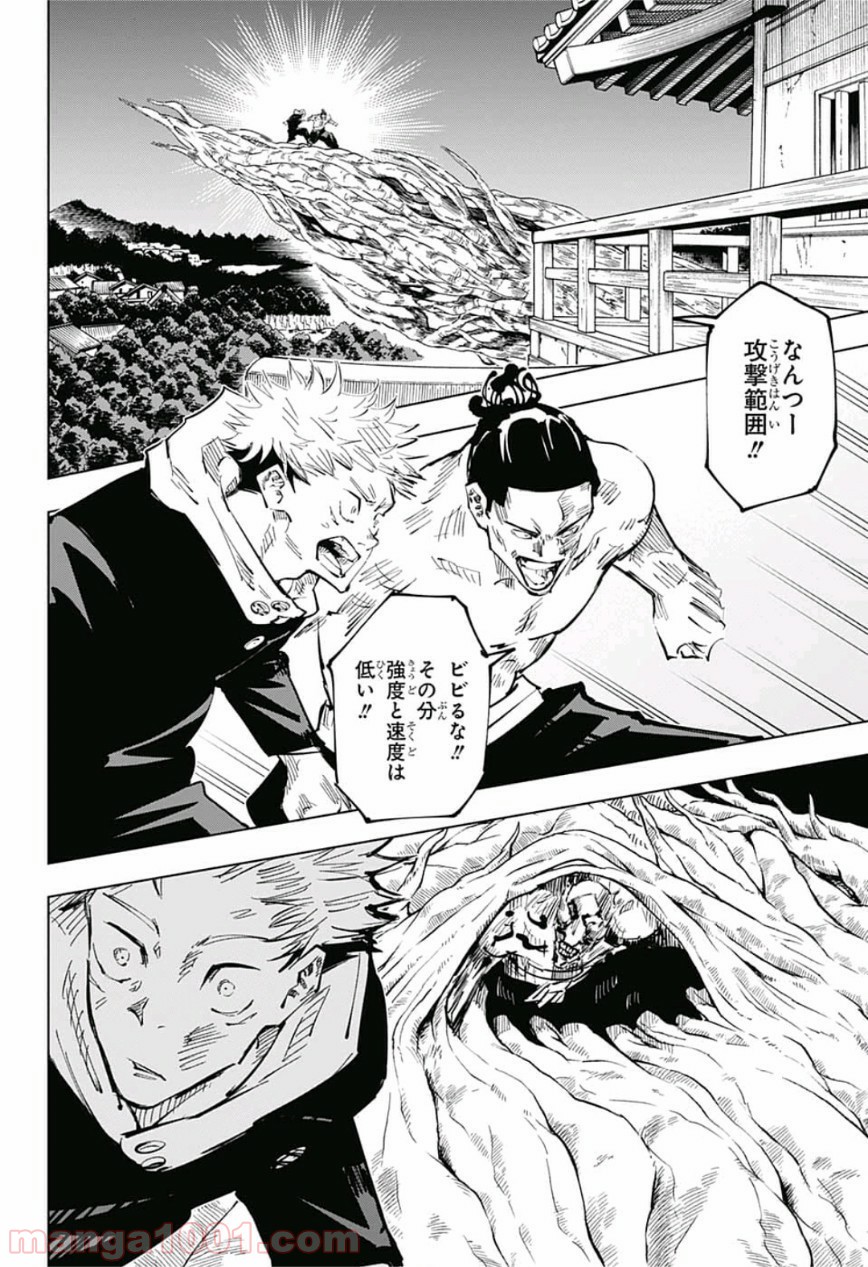 呪術廻戦 - Raw 【第49話】 - Manga1001.com