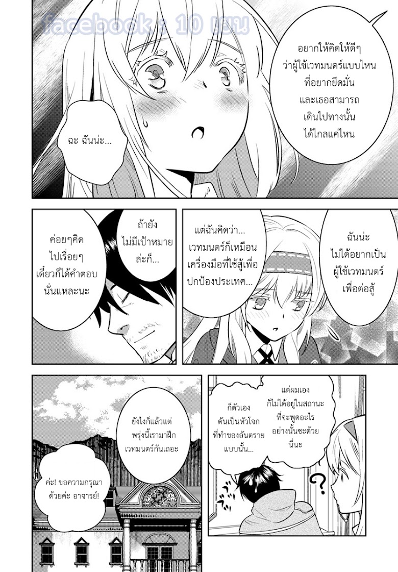 Arafoo Kenja no Isekai Seikatsu Nikki - หน้า 16