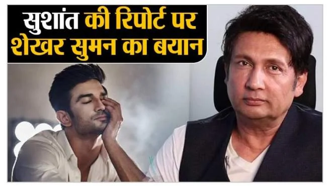 shekhar-suman-ask-reinvestigation-request-in-sushant-singh-rajput-suicide-case