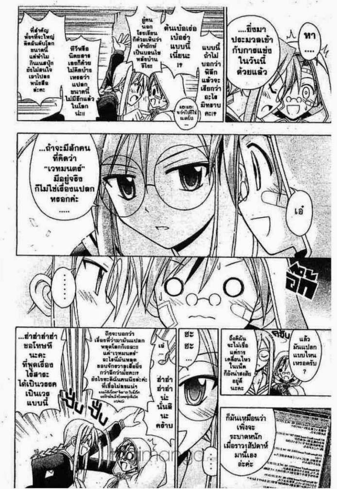 Negima! Magister Negi Magi - หน้า 79