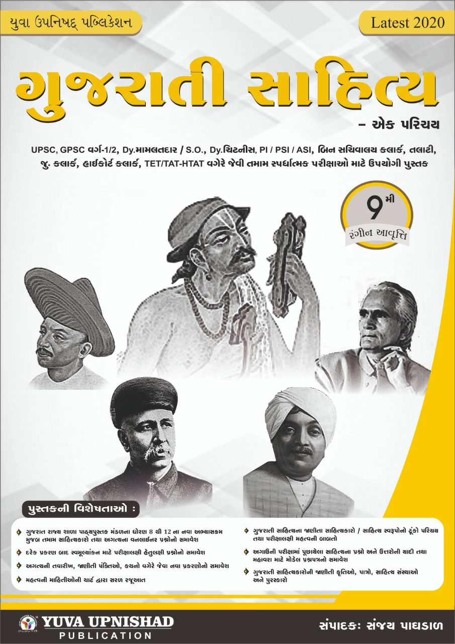 novel book review gujarati pdf