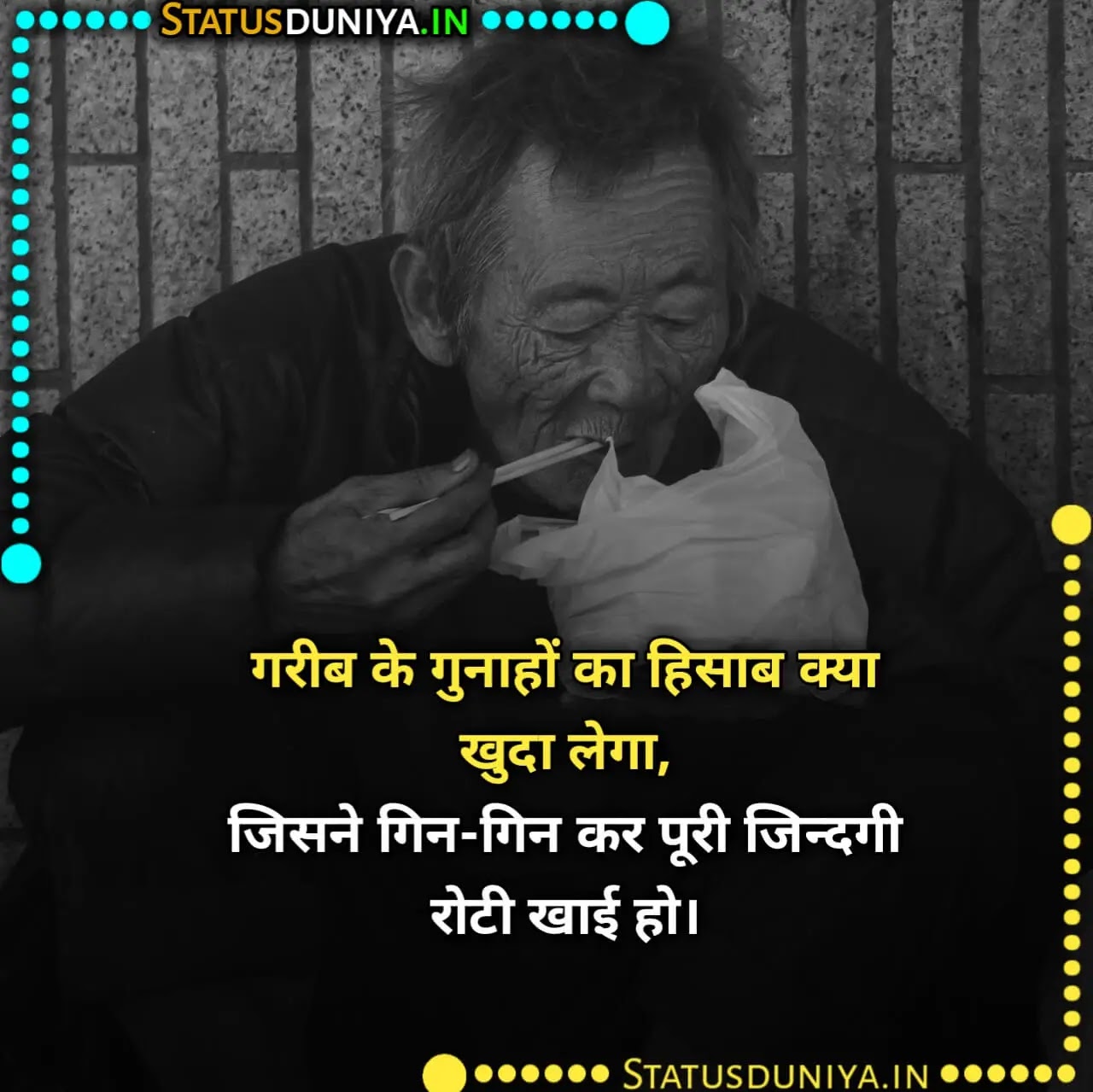 रोटी पर शायरी
Roti Shayari Status In Hindi
रोटी पर शायरी
roti quotes in hindi
roti status
दो वक्त की रोटी शायरी
garib ki roti
दाल रोटी शायरी
do waqt ki roti shayari