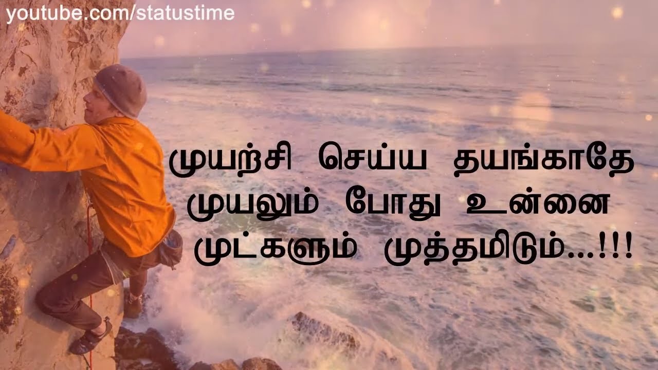 Best motivational quotes tamil,motivational quotes tamil images HD