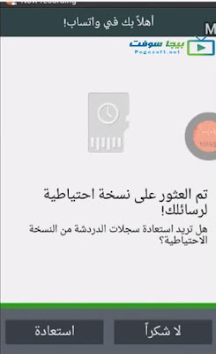 استعادة النسخة الاحتياطية من واتساب og
