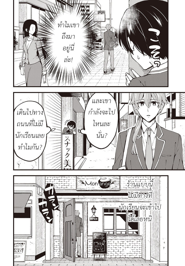 Zenbu Kimi no Sei - หน้า 15