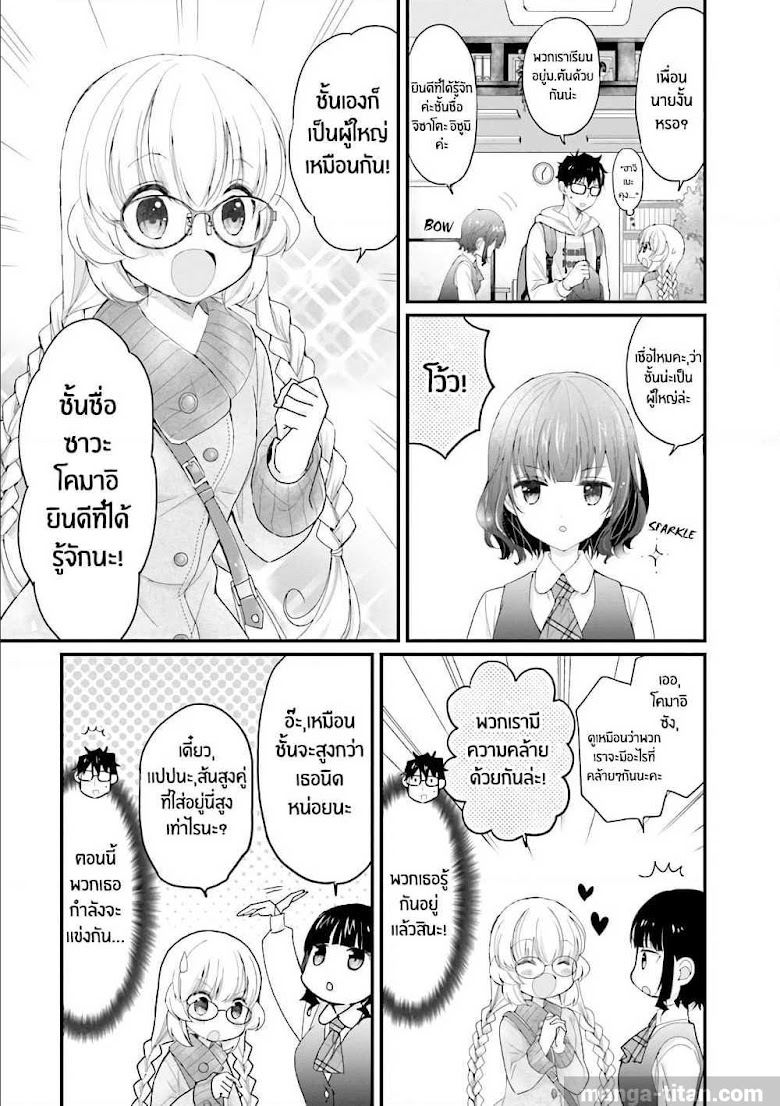 Chicchai Kanojo Senpai ga Kawaisugiru - หน้า 7