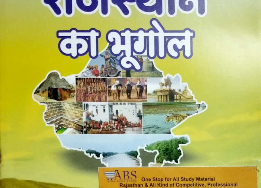 All Competition Exams Books PDF RHGA Geography Of Rajasthan (Rajasthan
