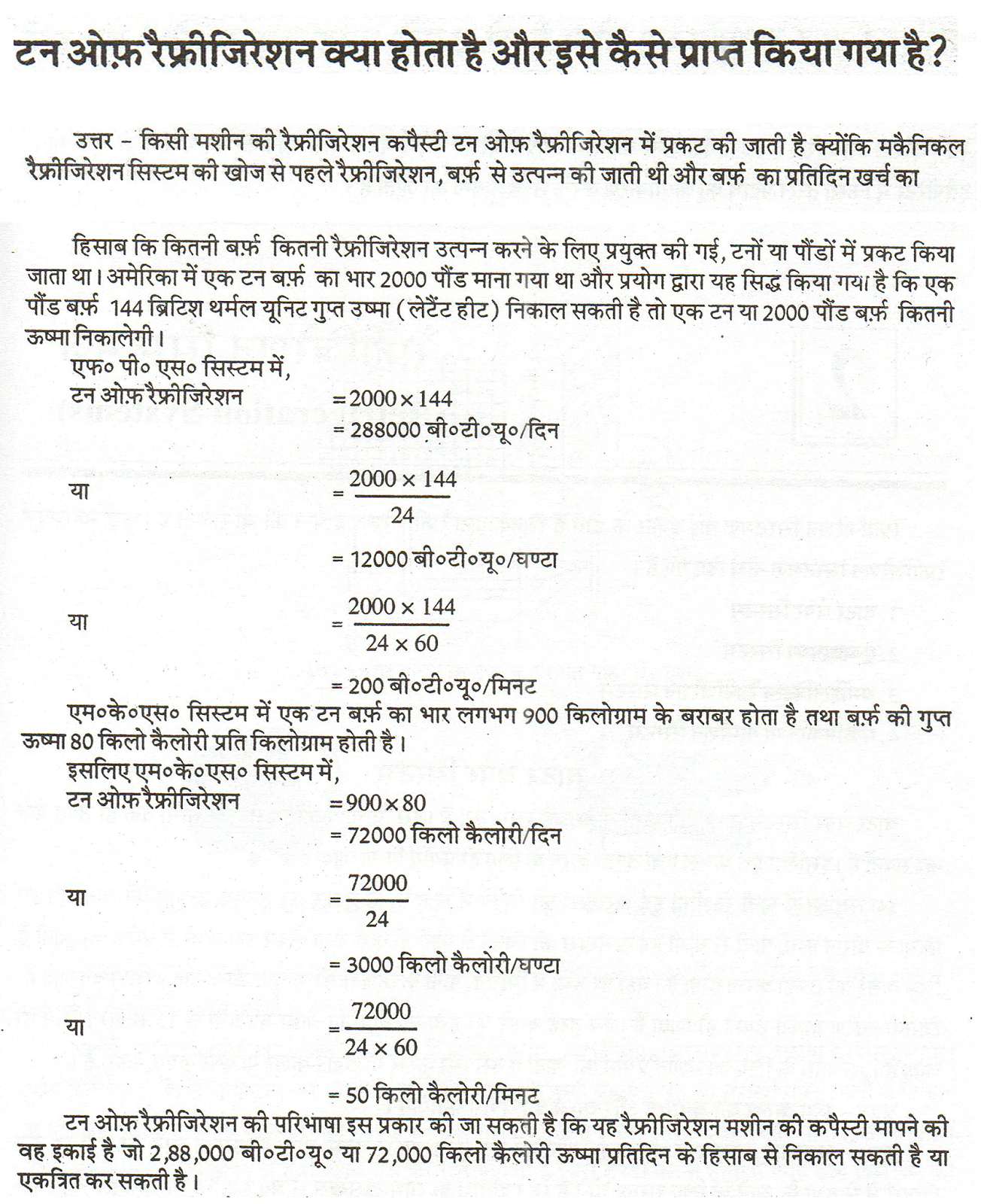 Ton Of Refrigeration HINDI BTEN AIRCOOL