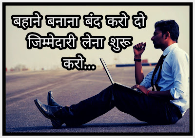 Jimmedari Status Image जिम्मेदारी स्टेटस
