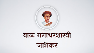 Balshastri Jambhekar