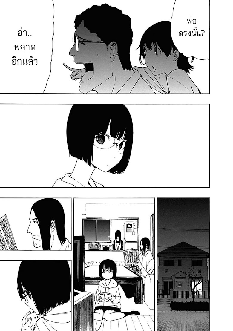 Toumei Ningen no Hone - หน้า 11