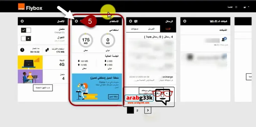 باسورد واى فاى راوتر اورنج الهوائي 4G باسورد واى فاى راوتر اورنج الهوائي 4G