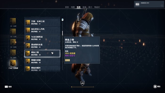 刺客教條 起源 (Assassin's Creed Origins) 所有任務列表