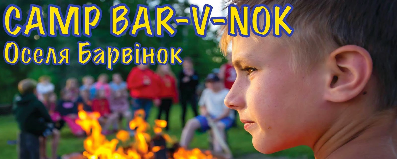 UKRAINIAN CALGARY: Summer Camp Bar V Nok 2015 UKRAINIAN CALGARY: Summer Camp Bar V Nok 2015