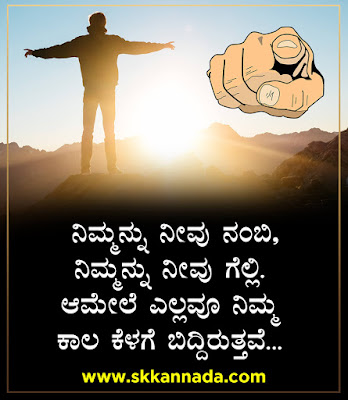 Positive Quotes in Kannada - Kannada Quotes