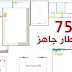 اطارات وورد جاهزة للكتابة 75 ملف DOC اطارات وورد جاهزة للكتابة 75 ملف DOC