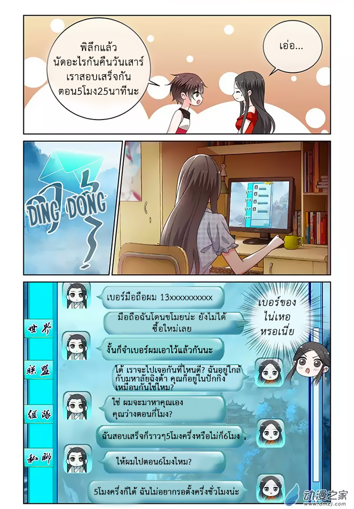 อ่านการ์ตูน Just One Smile Is Very Alluring 29 ภาพที่ 7