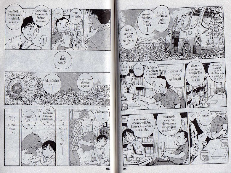 Hoshi Mamoru Inu - หน้า 51