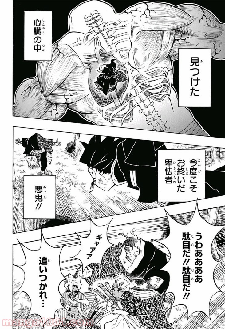 鬼滅の刃 - Raw 【第126話】 - Manga1000.com