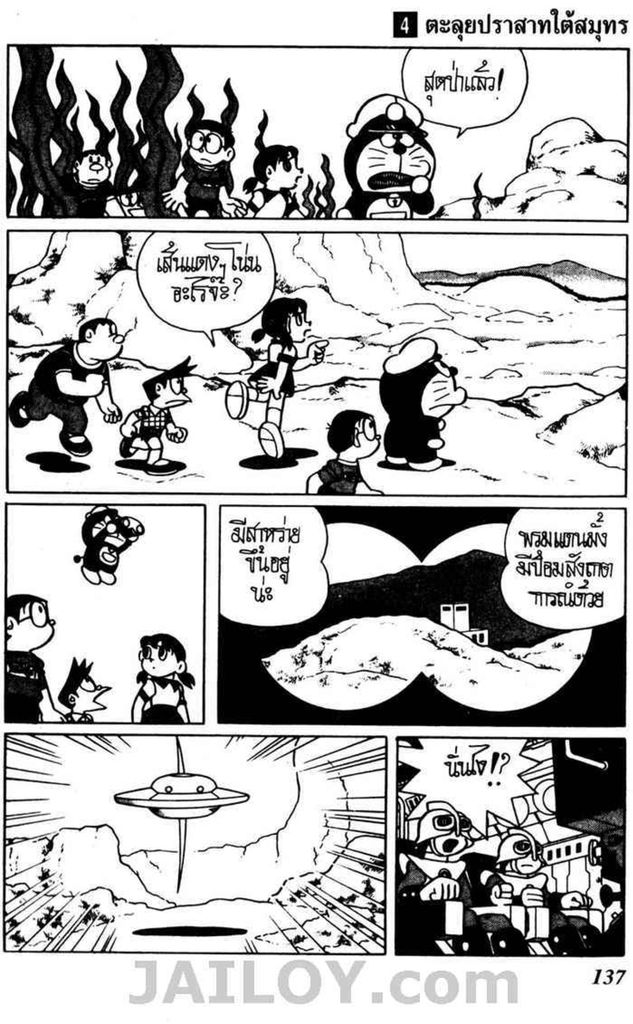 Doraemon ชุดพิเศษ - หน้า 42