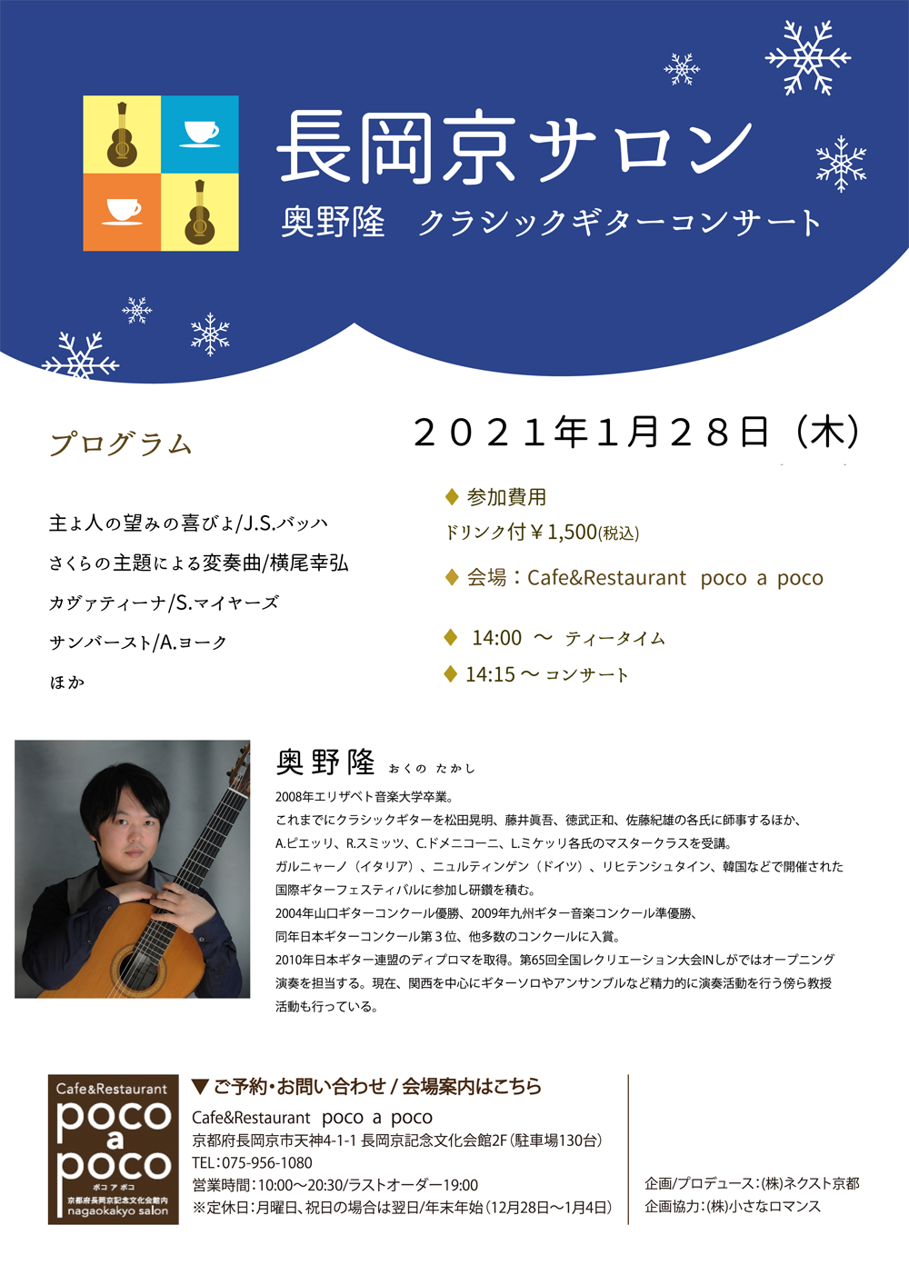 2021年1月28日 長岡京サロン 奥野 隆 ギターコンサート