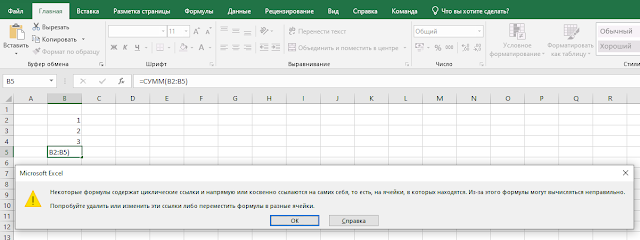 Как найти циклическую ссылку в Excel