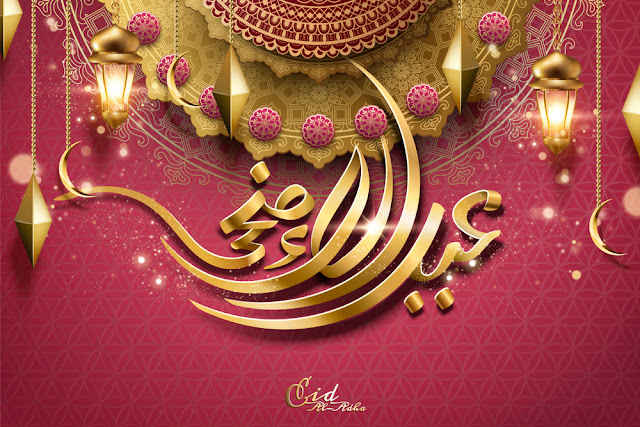 صور عيد الاضحى المبارك