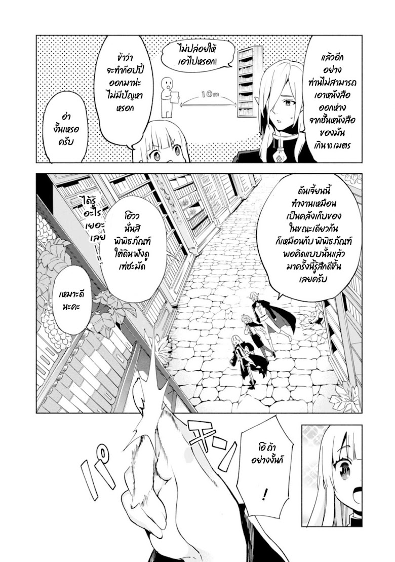 Kenja no Deshi wo Nanoru Kenja - หน้า 7