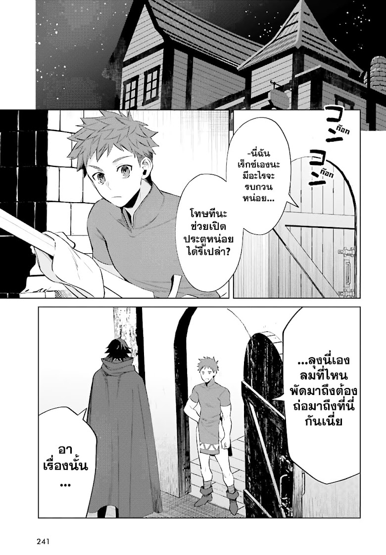Shujinkou Janai! - หน้า 5