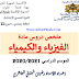 ملخص لجميع دروس الدورة الثانية لمادة الفيزياء للسنة الثالثة إعدادي ملخص لجميع دروس الدورة الثانية لمادة الفيزياء للسنة الثالثة إعدادي