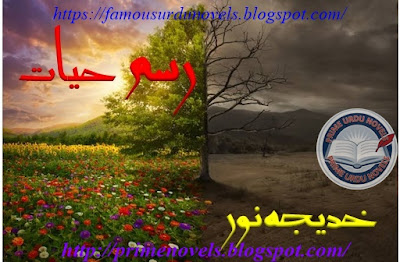 Rasam e hayat novel pdf by Khadija Noor