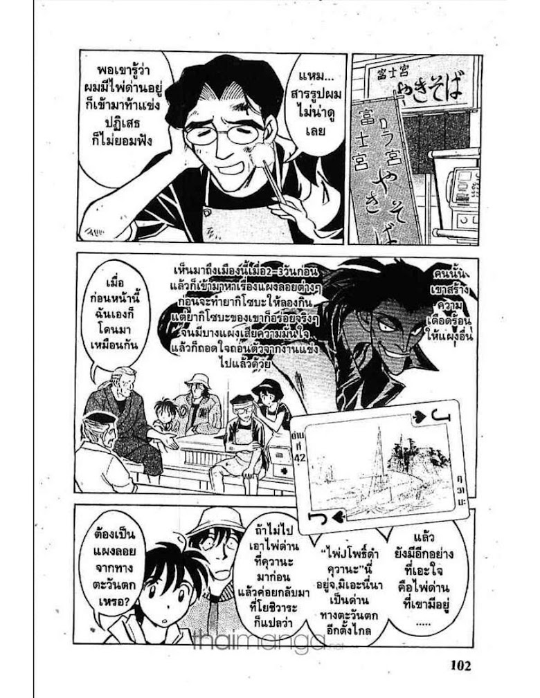Menyatai Roodo Narutoya! - หน้า 98