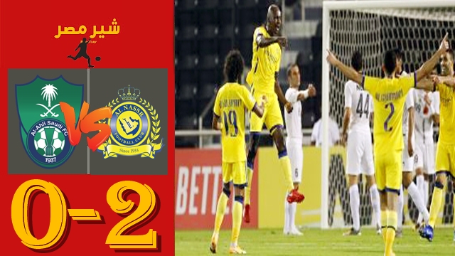 ملخص مباراة النصر والاهلي