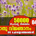 Kerala PSC | General Knowledge | 50000 Questions - 04