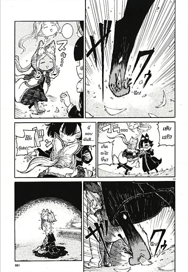 Reki and Yomi - หน้า 24