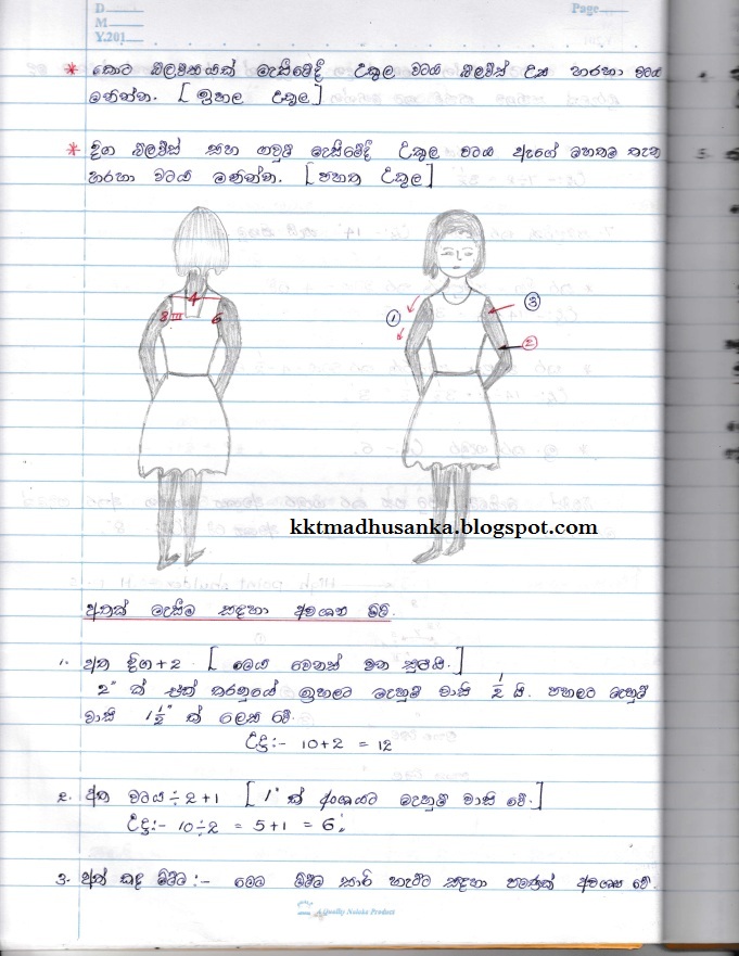 Sewing Instructions in Sinhala Medium