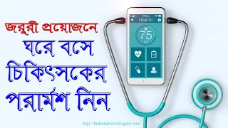 telemedicine number in bangladesh