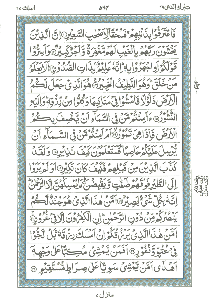 Holy Quran | Read Holy Quran | Online Holy Quran: Surah Al-Mulk | Surah