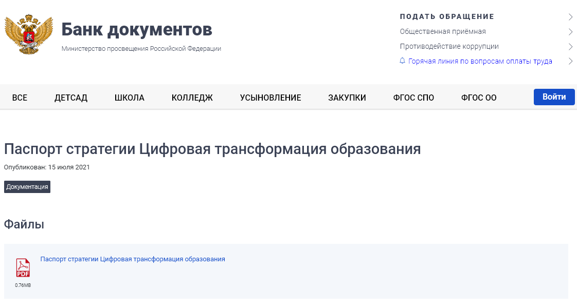 Трансформация образования 2022. Стратегия цифровой трансформации образования. Трансформация образования 2022. Цифровая культура. Стратегия цифровой трансформации образования.