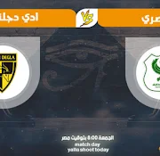 مشاهدة مباراة المصري البورسعيدي اليوم