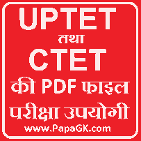 UPTET व CTET की pdf फाइल