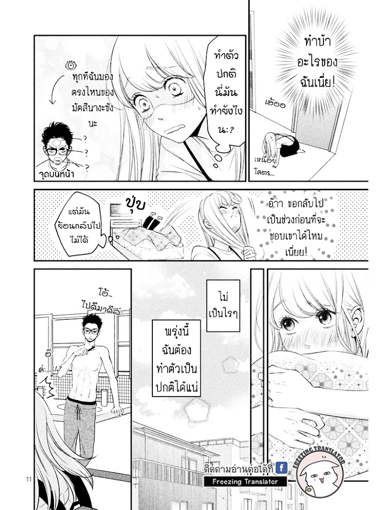 Living no Matsunaga san - หน้า 12