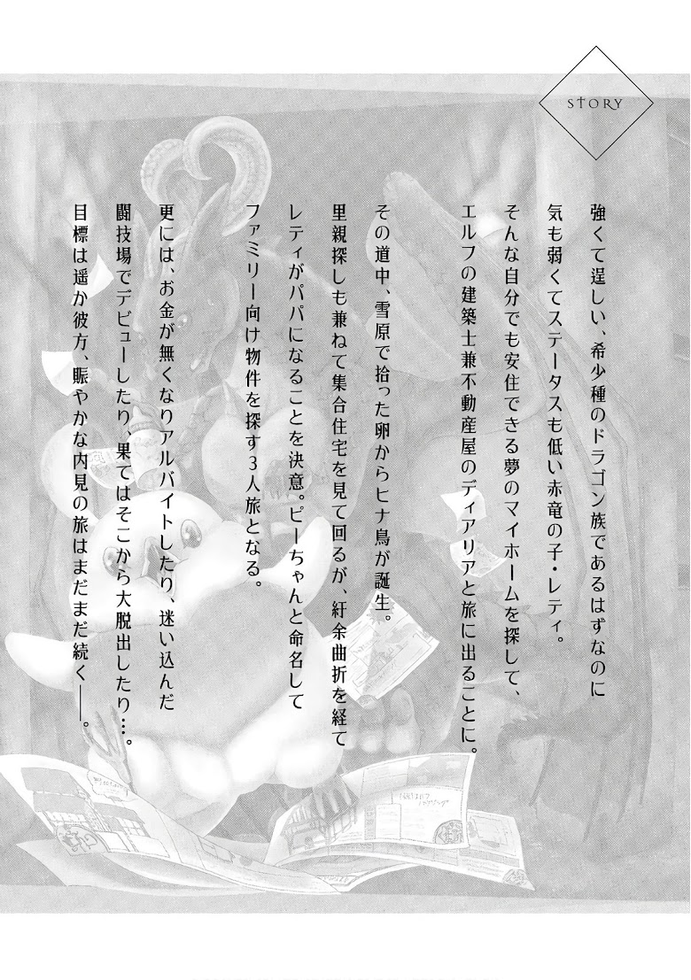 Dragon, Ie wo Kau - หน้า 5