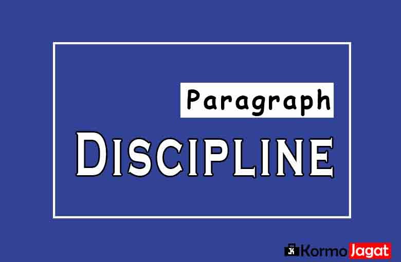 Discipline Paragraph within 300 Words | Short and Long Paragraph on
