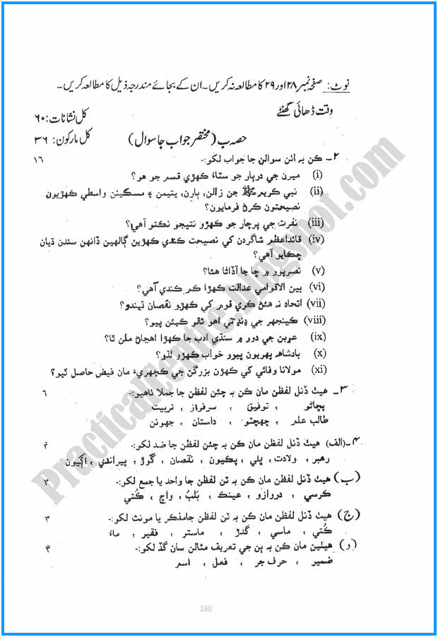 9th-sindhi-five-year-paper-2015