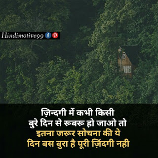 Motivational quotes in hindi