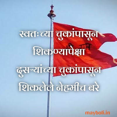 motivational quotes in marathi