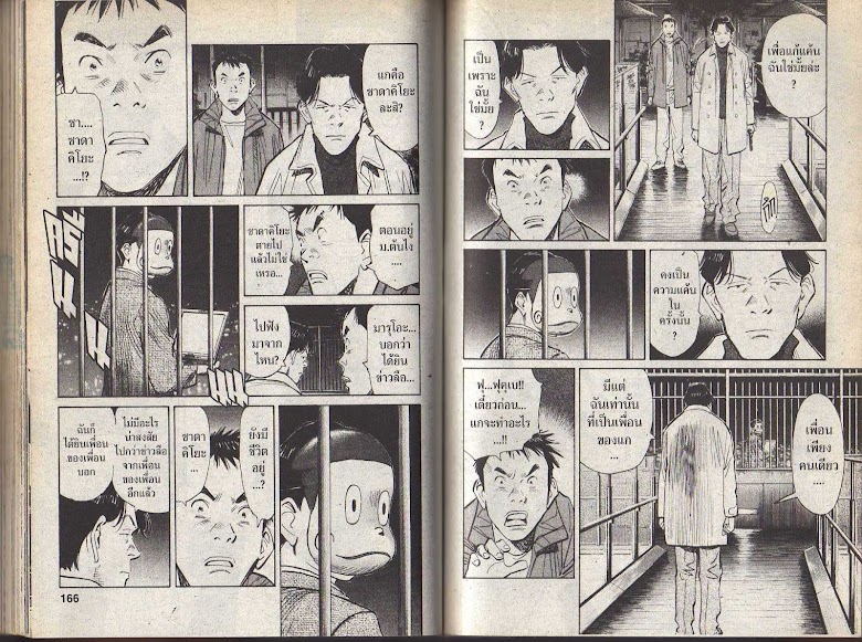 20th Century Boys - หน้า 81